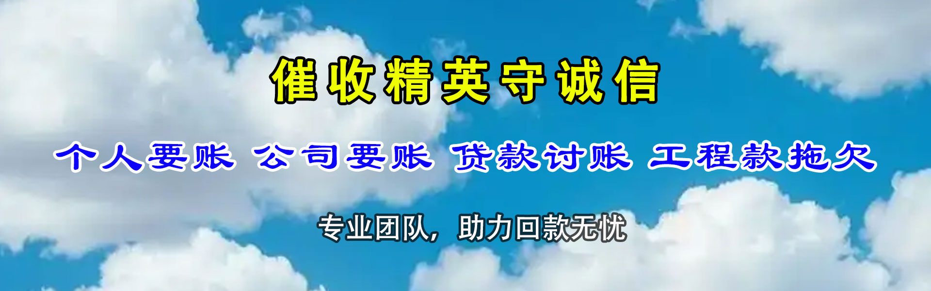平乡讨账公司